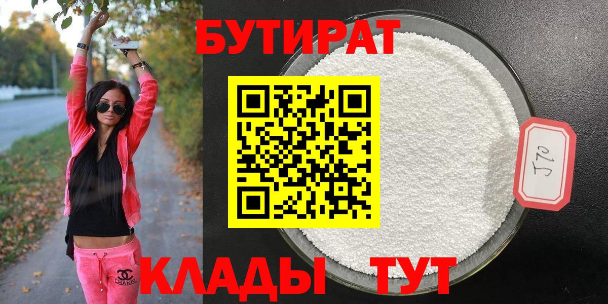 Сокол  БУТИРАТ оксибутират  Вход с VPN 