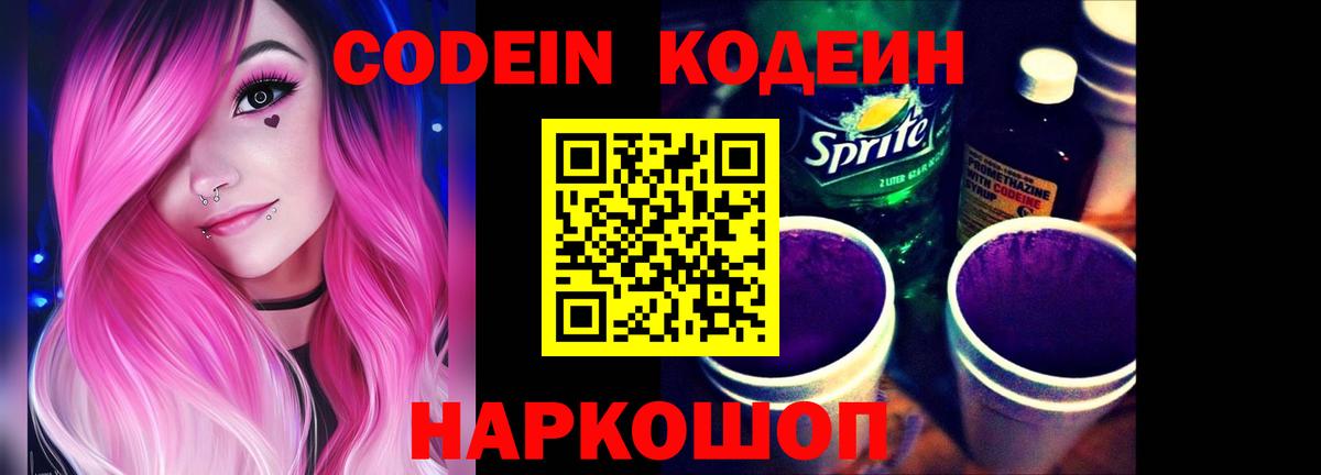 Codein напиток Lean (лин)  Кодеин Purple Drank  Вход с VPN  Сокол 