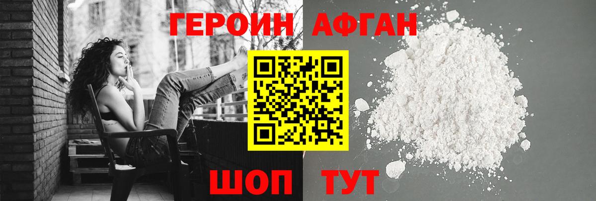 Героин афганец Сокол